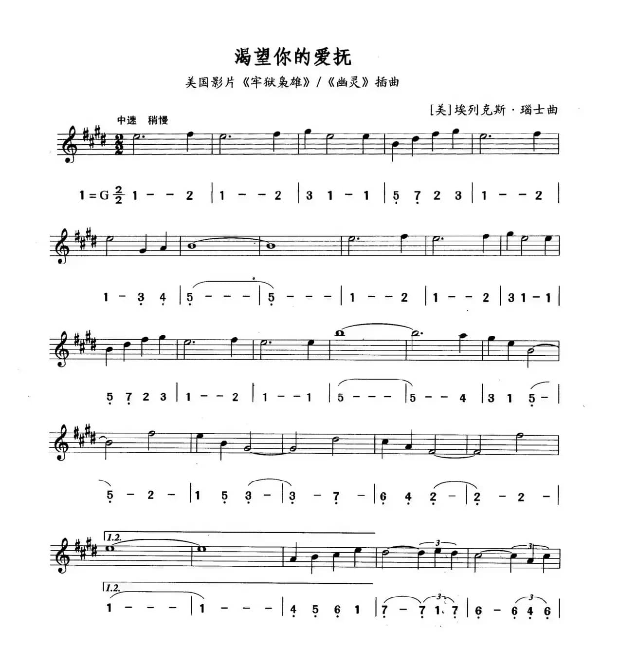 渴望你的爱抚（线简谱对照版）