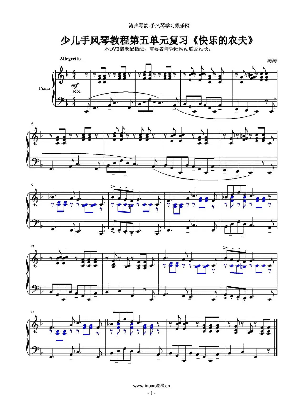 快乐的农夫（5个版本）