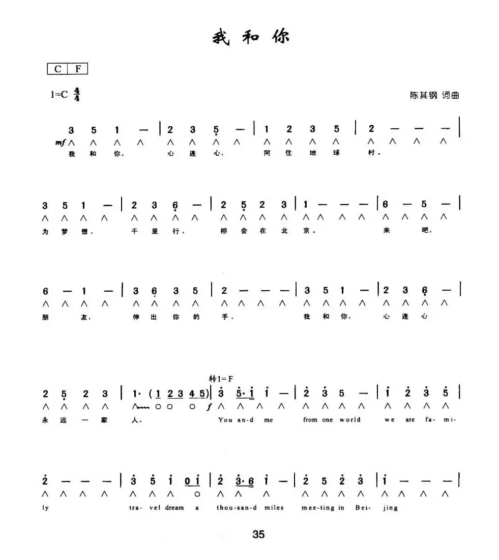 我和你（带歌词版）