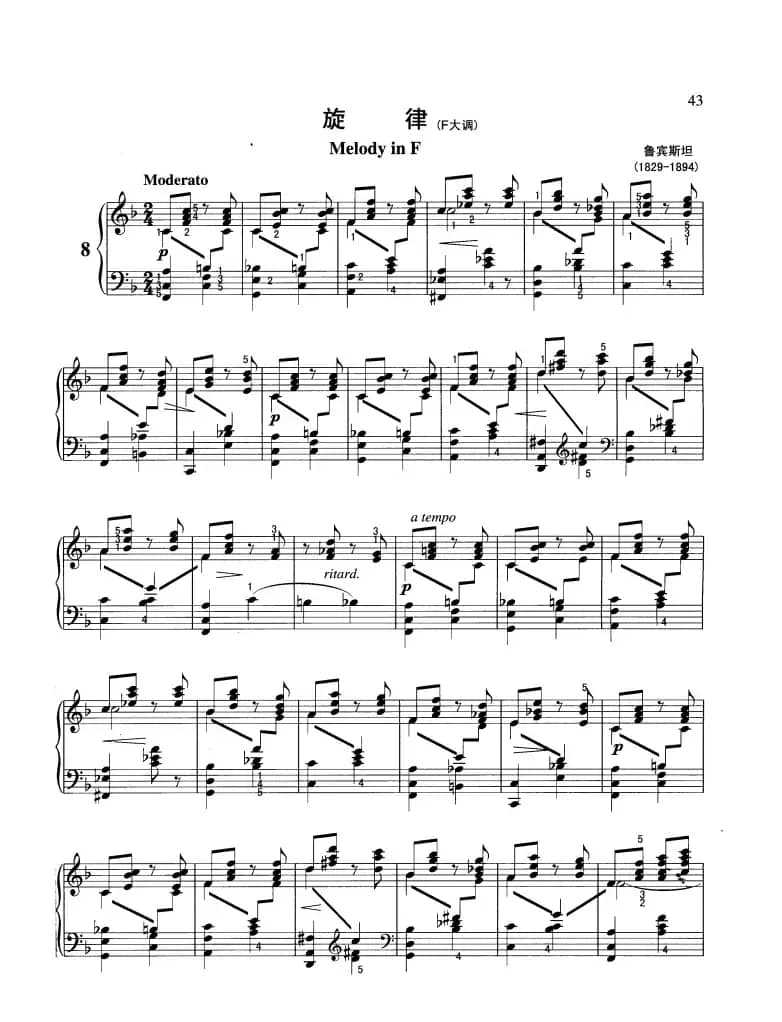 旋律（F大调 鲁宾斯坦作曲版）