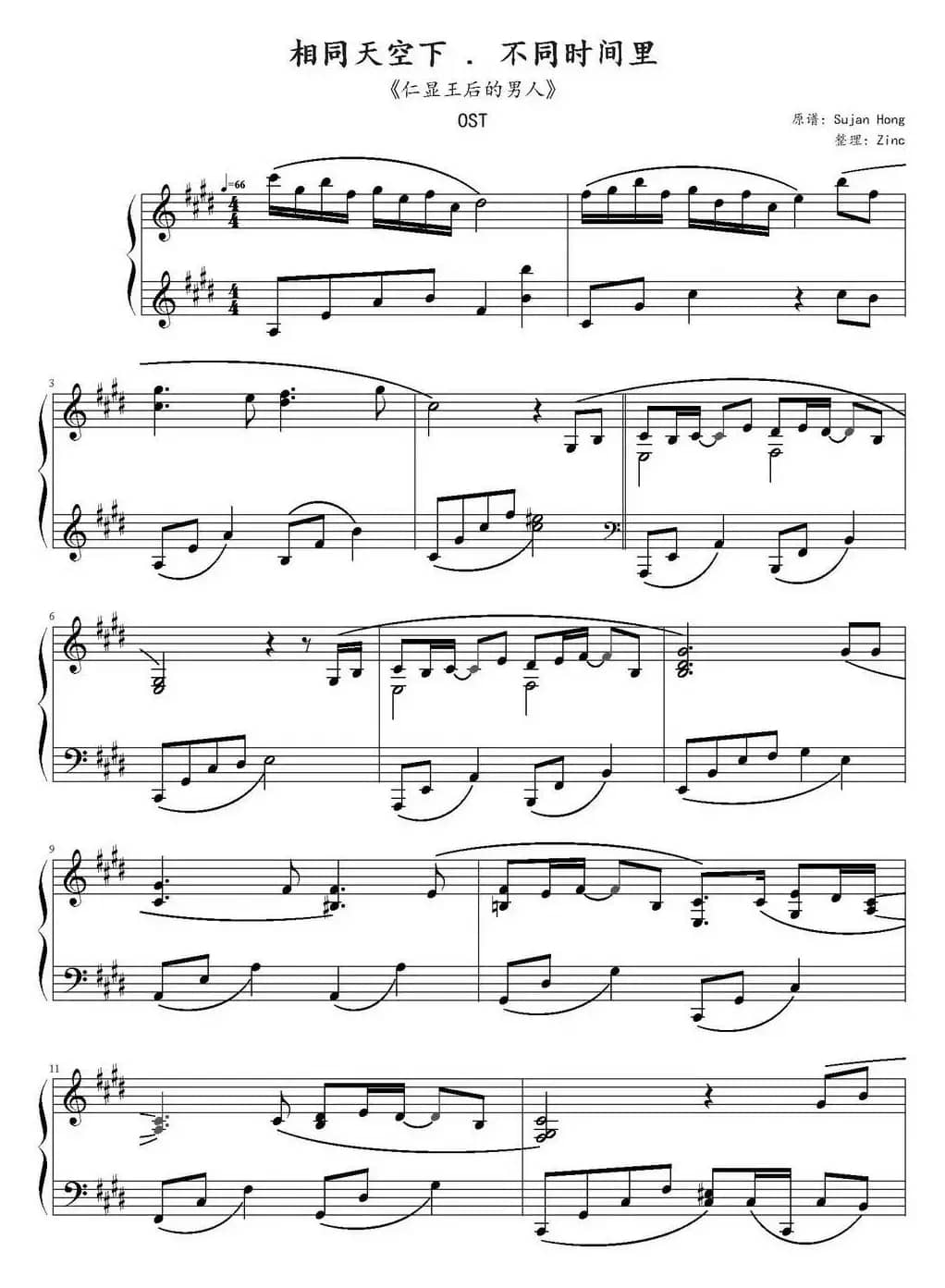 相同天空下，不同时间里（《仁显王后的男人》OST）