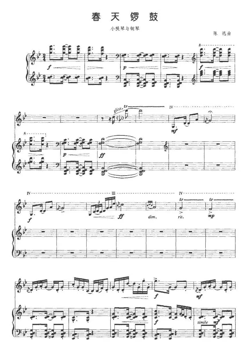 春天锣鼓（小提琴+钢琴）