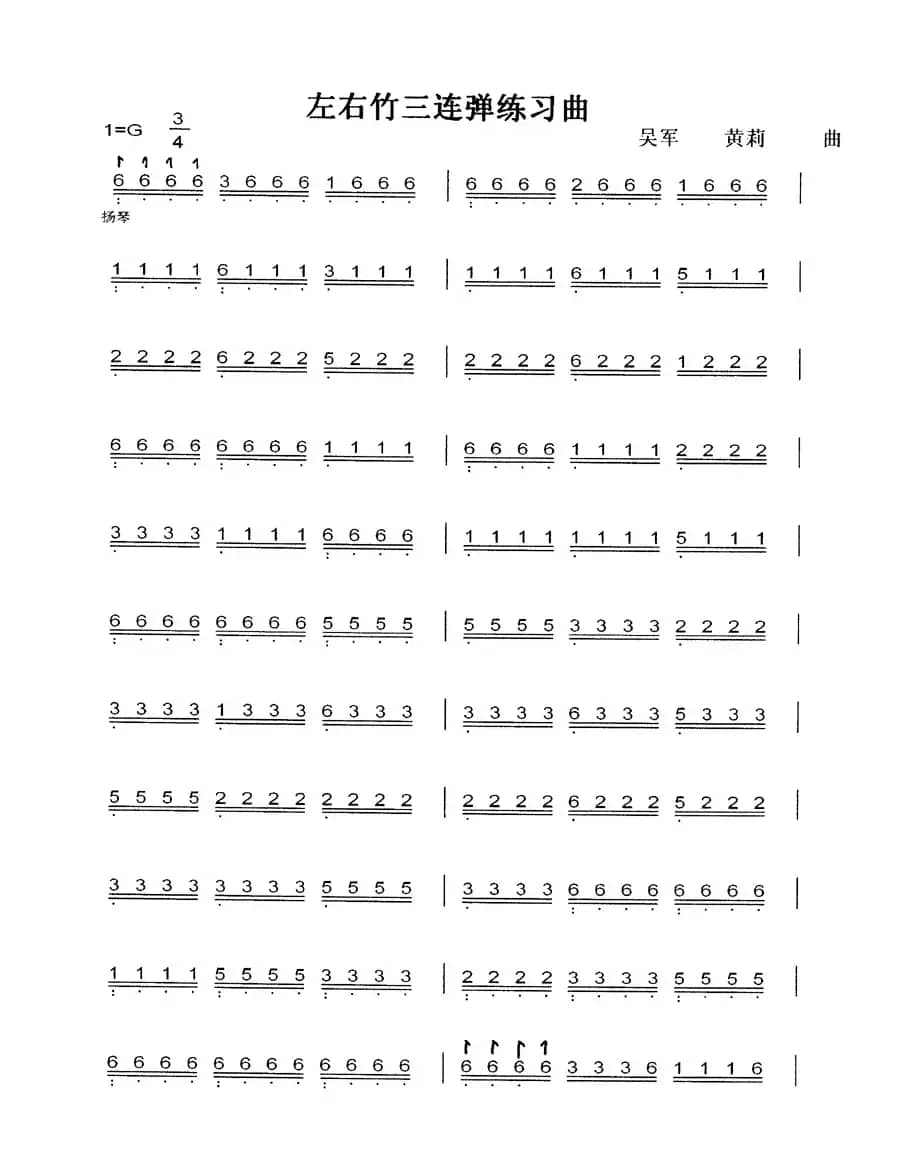 左右竹三连弹练习曲