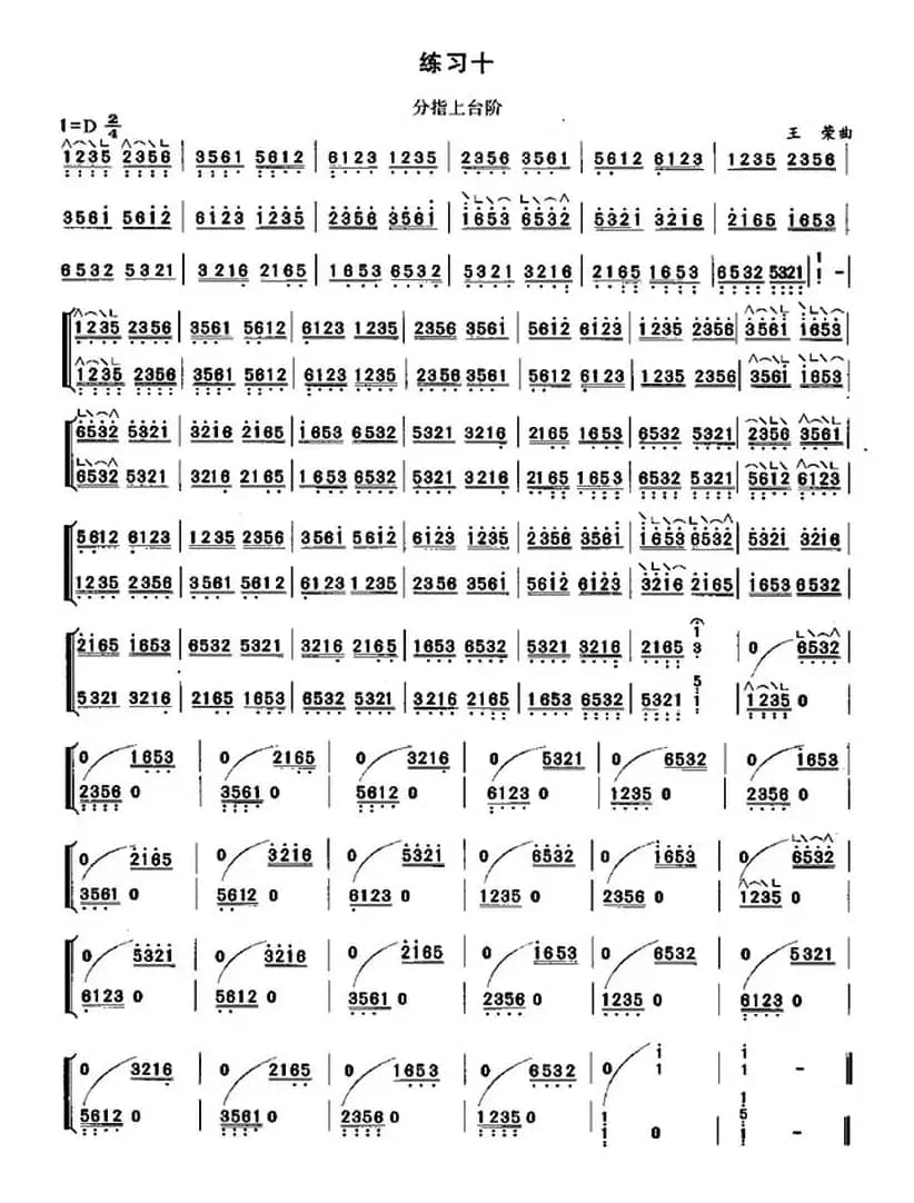 古筝分指练习