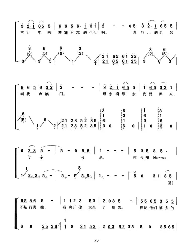 七子之歌—澳门（弹唱谱）