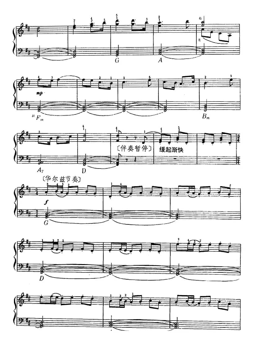 光明行（舞剧《鱼美人》选曲）