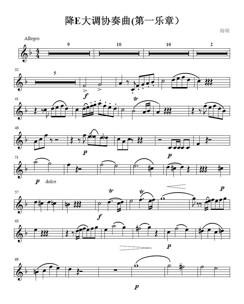 降E大调协奏曲（第一乐章 [小号谱]）