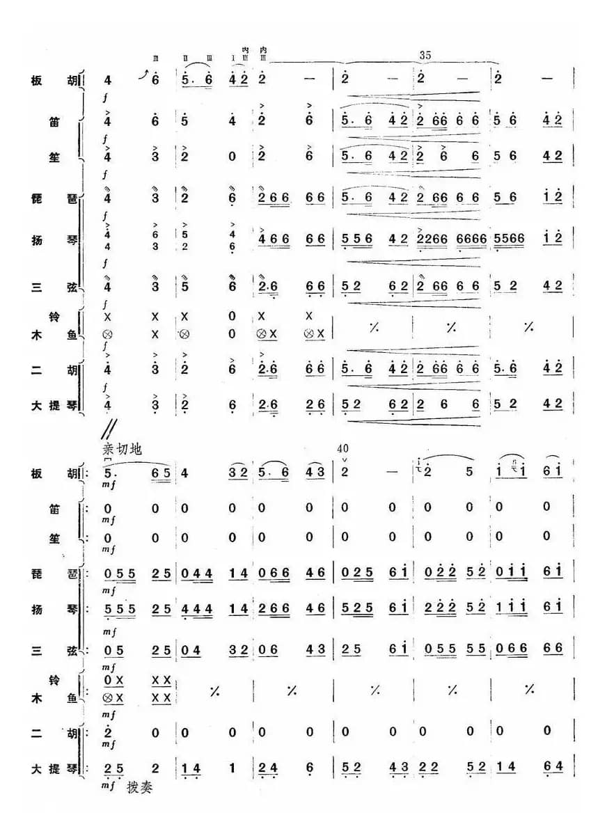 秦川新歌（板胡独奏+乐队伴奏总谱）