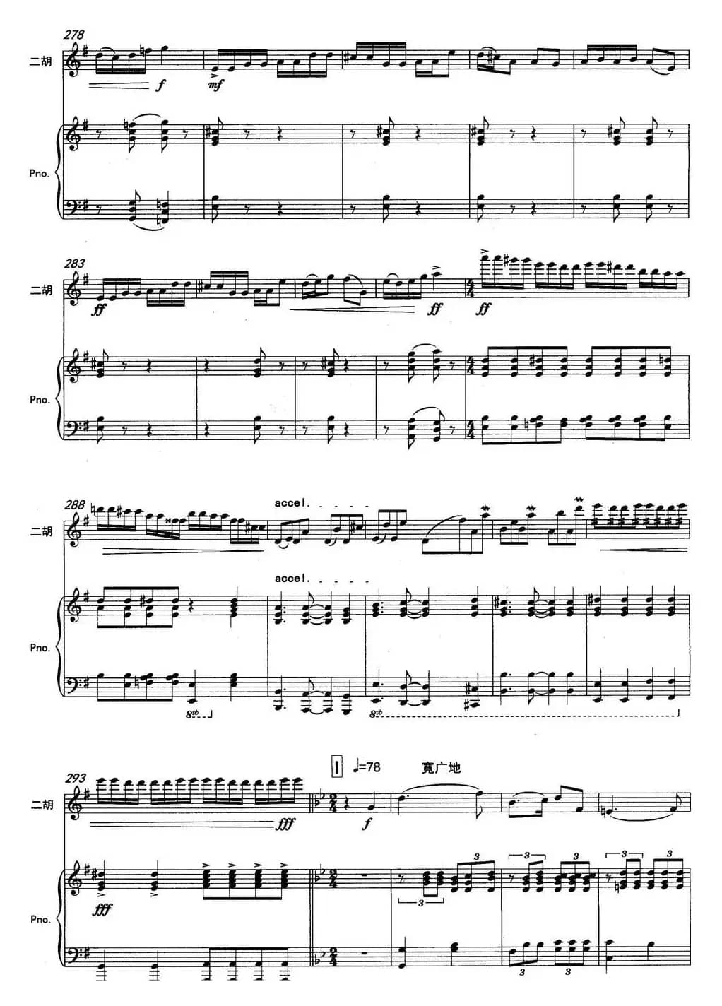 云南印象（二胡协奏曲）