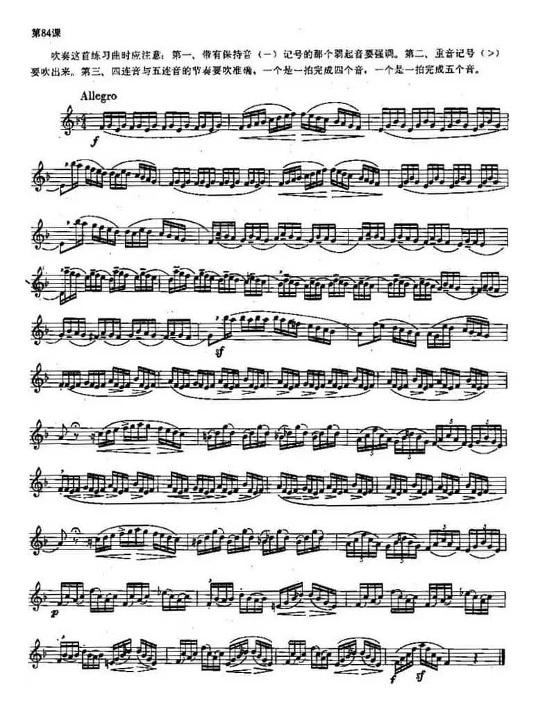 长笛练习曲100课之第84课 （四连音与五连音练习曲）