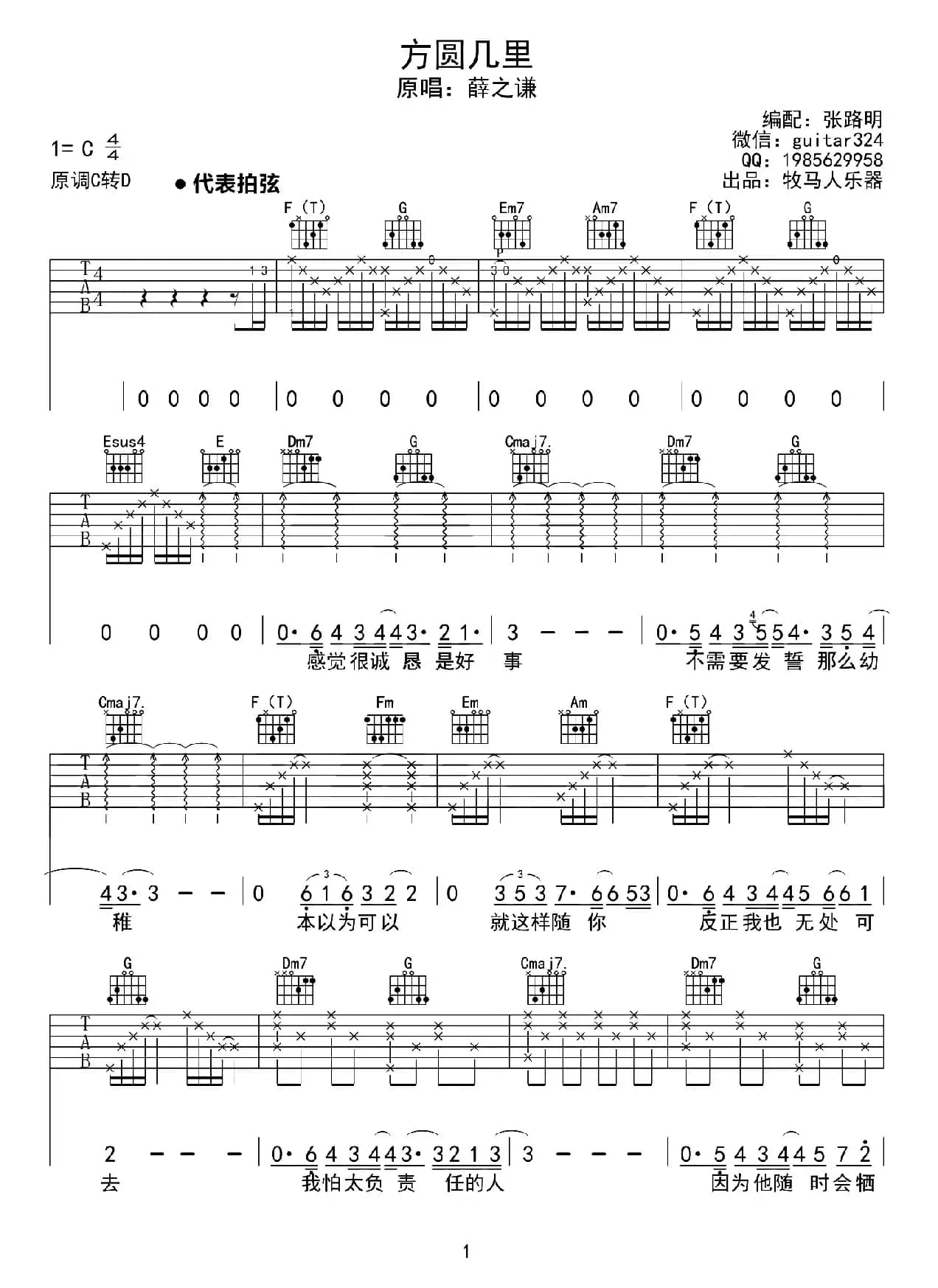 方圆几里（张路明编配版）