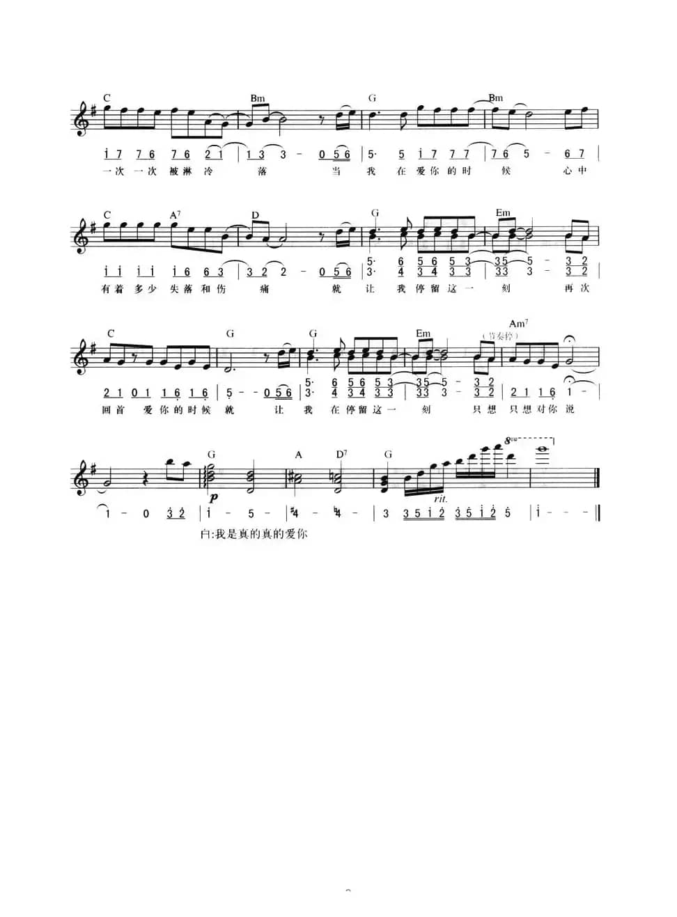 当我在爱你的时候(线简混排弹唱谱)