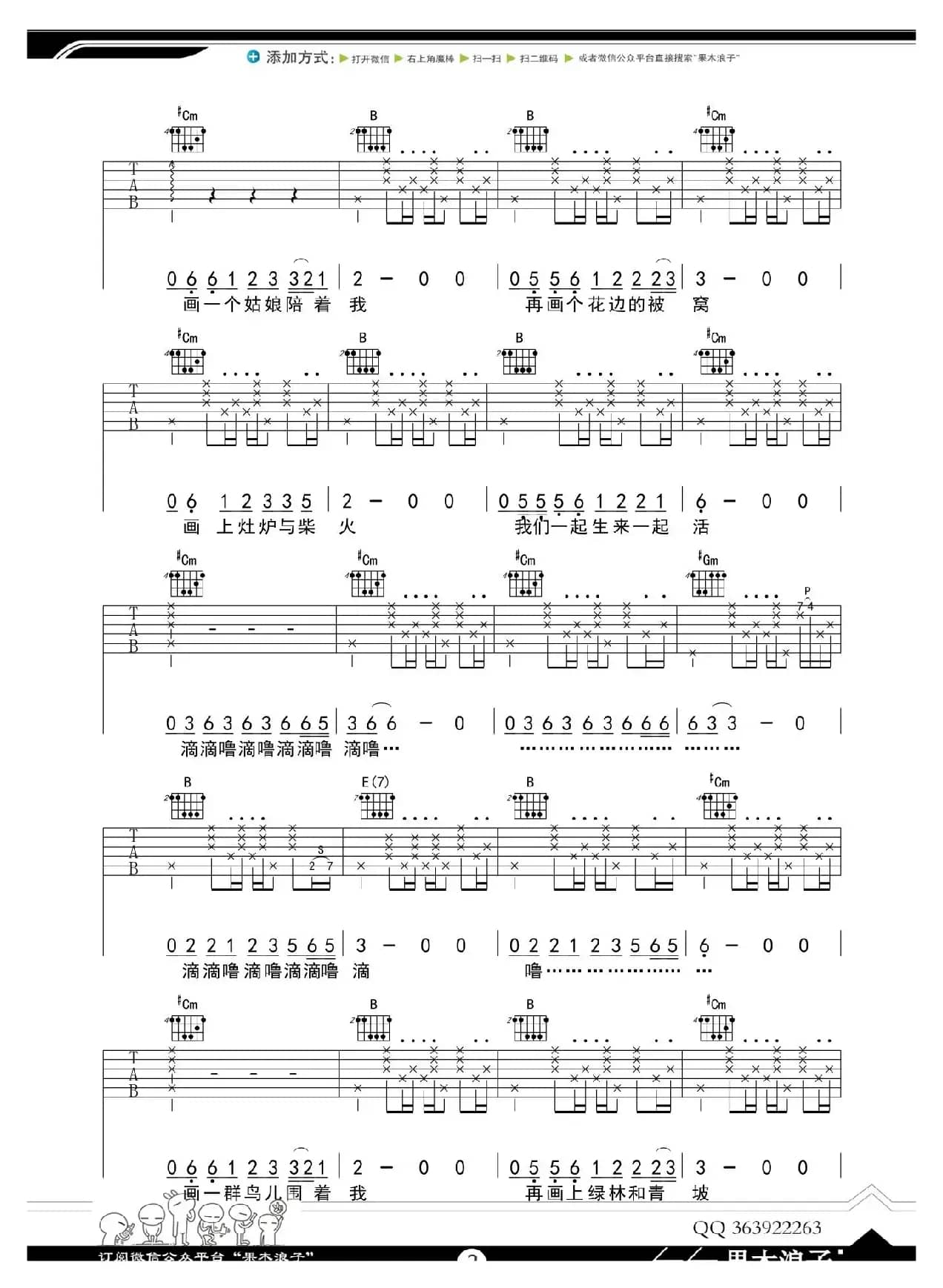 画（果木浪子编配版）