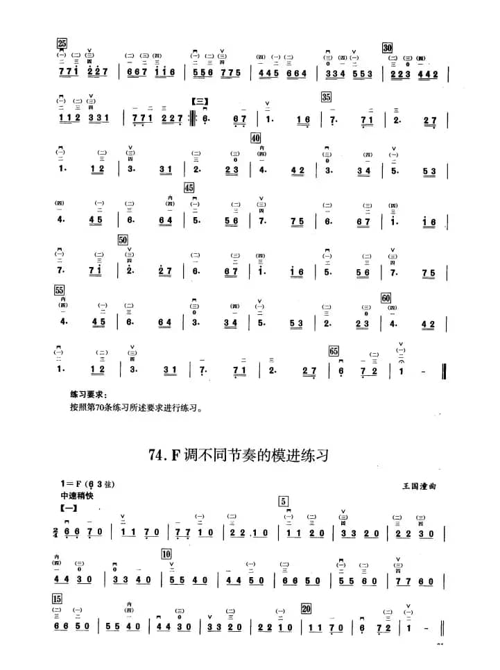 四、F调音阶与音型模进练习（二胡音阶练习）