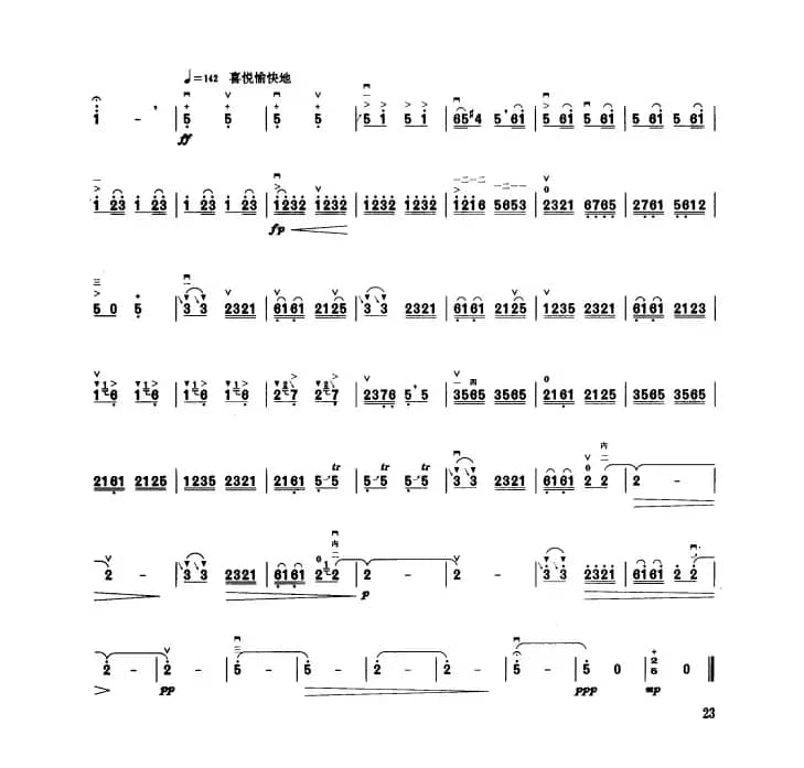 喜车红马送粮忙（板胡曲集第七级）