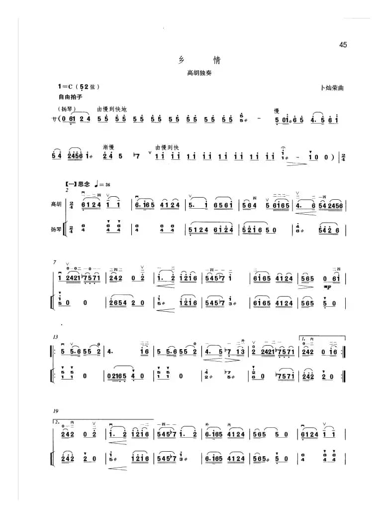 乡情（高胡独奏）