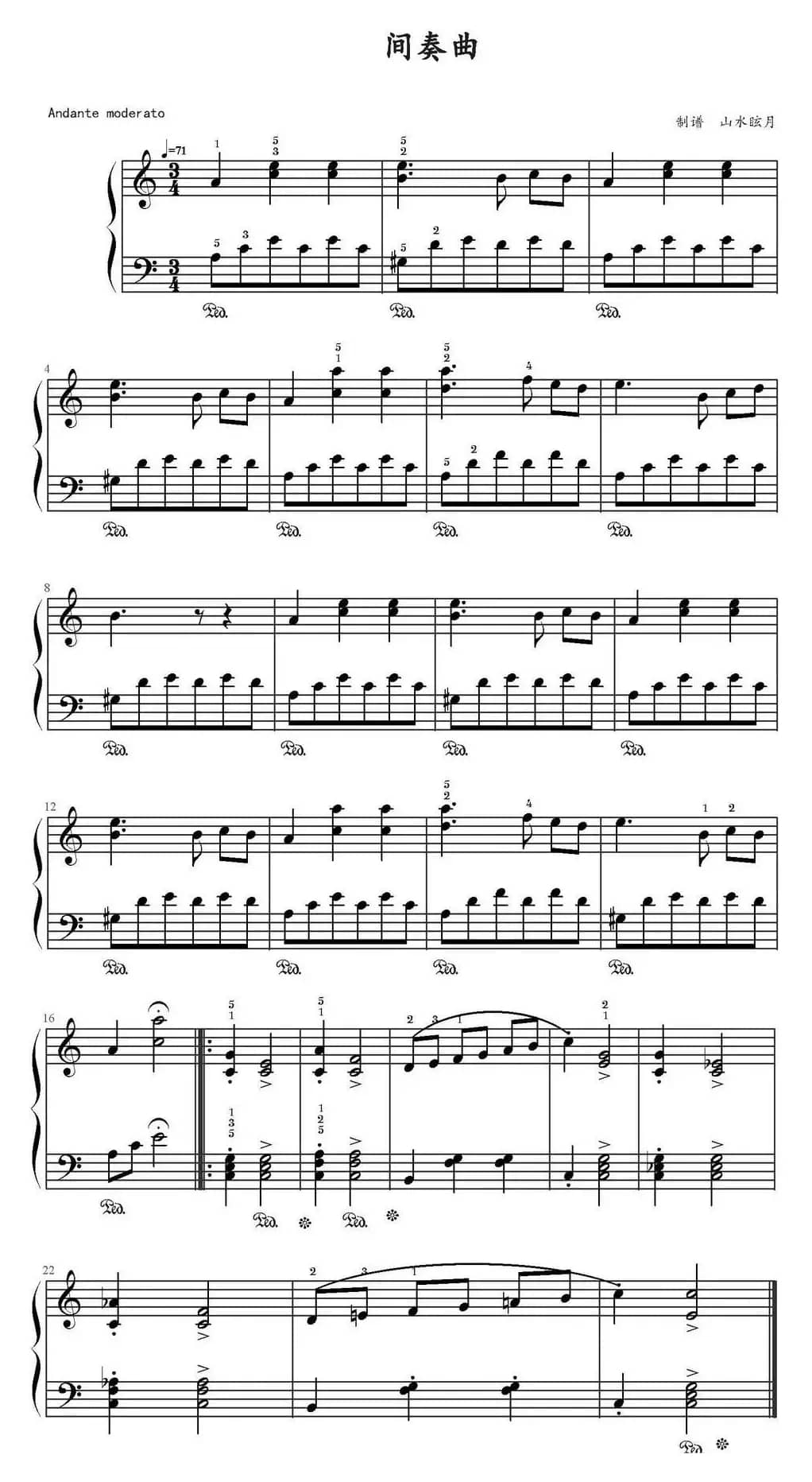 间奏曲（山水眩月制谱版）