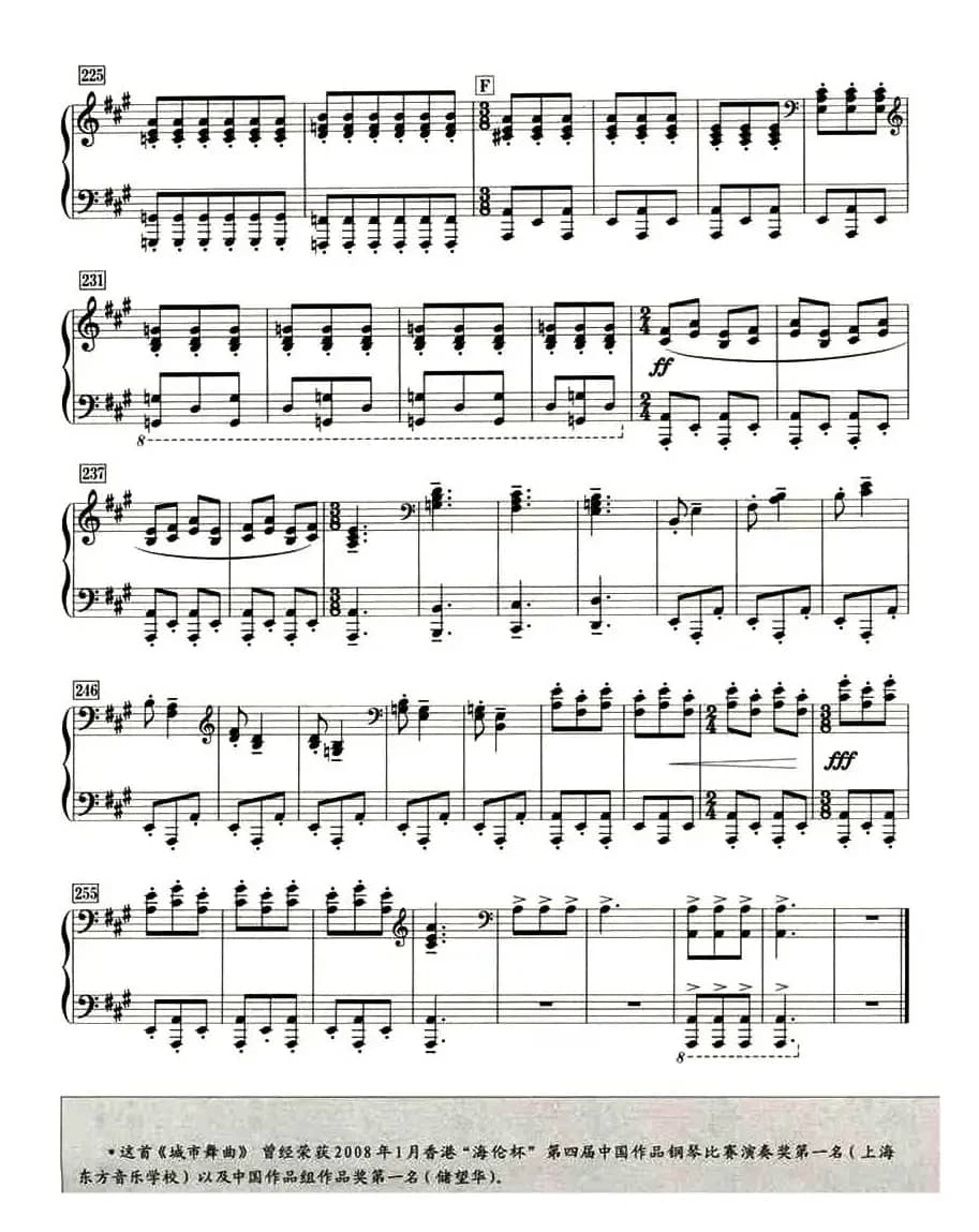 城市舞曲（四手联弹）