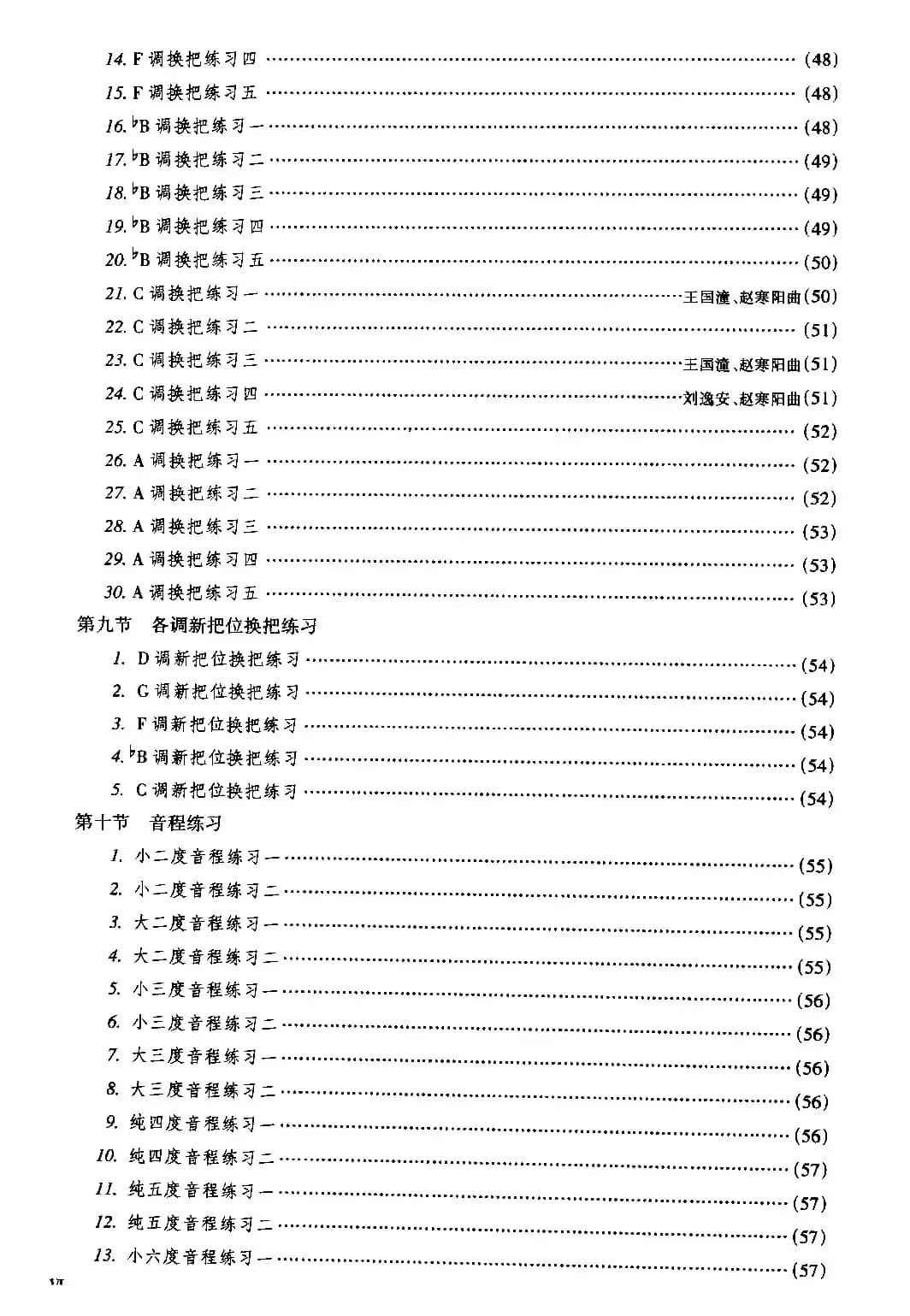 二胡微型练习曲