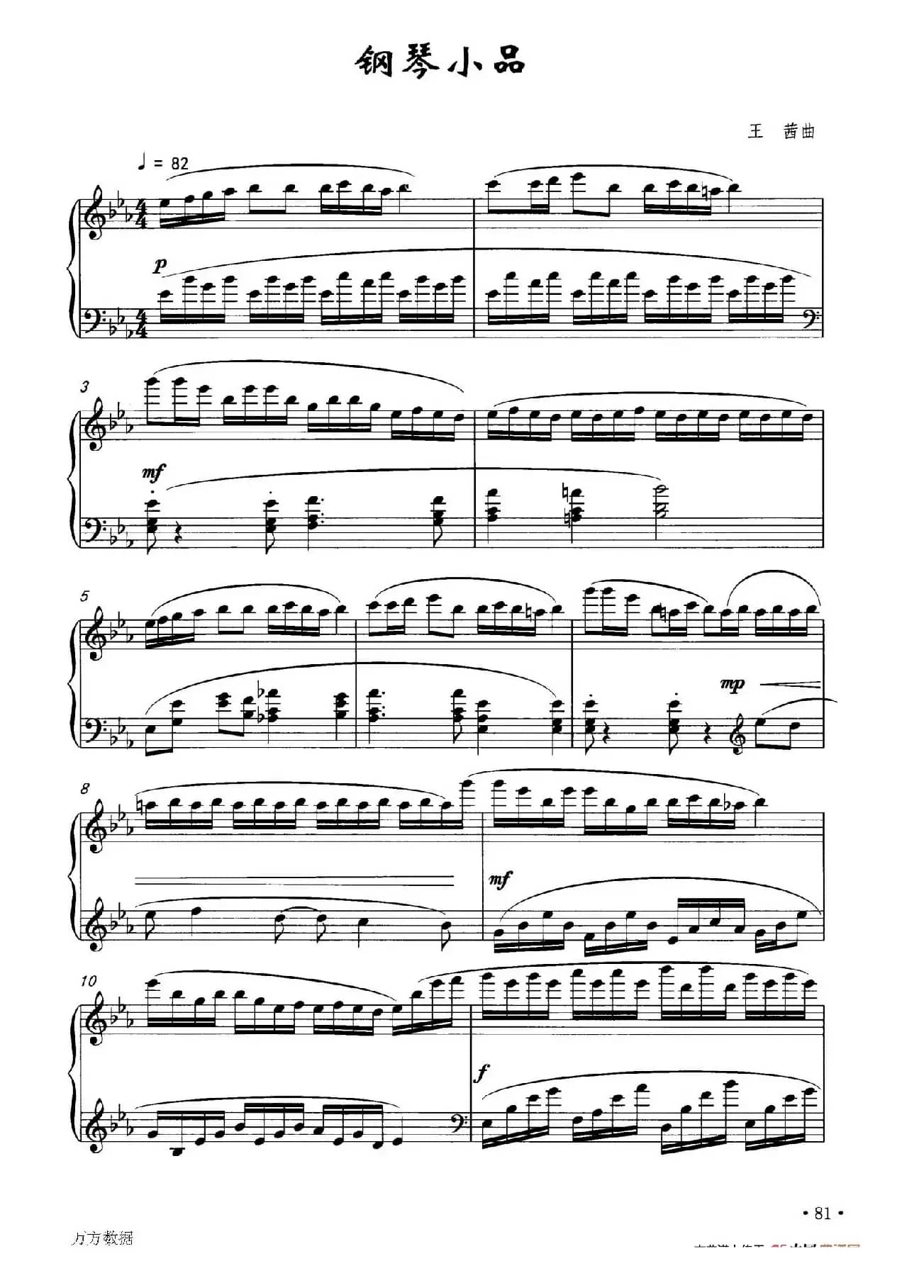 钢琴小品（王茜作曲版）