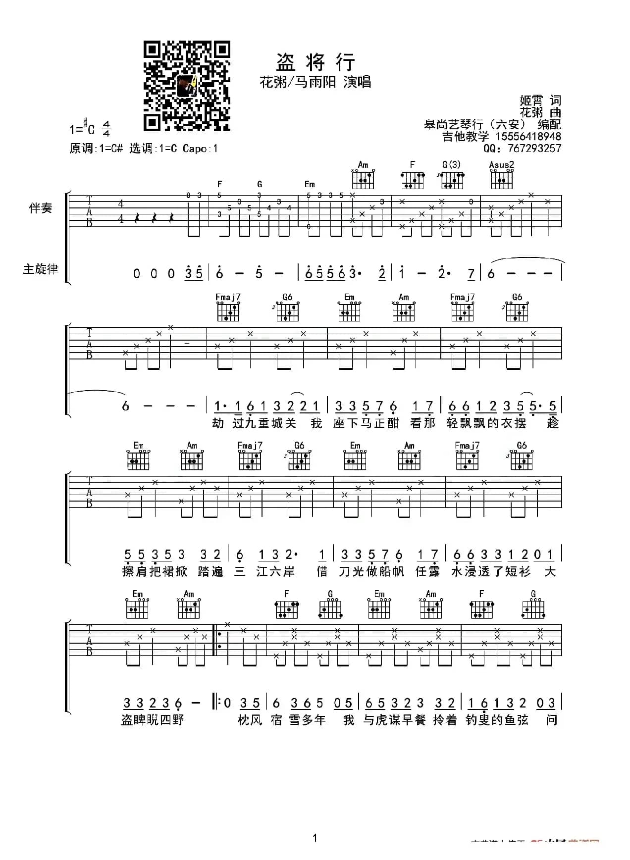 盗将行（皋尚艺琴行编配版）