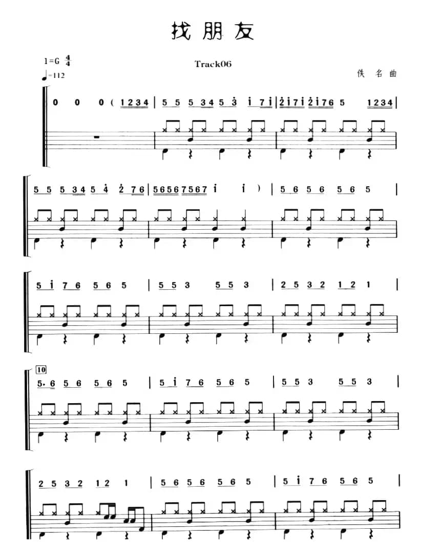 找朋友（架子鼓、主旋律+鼓谱）