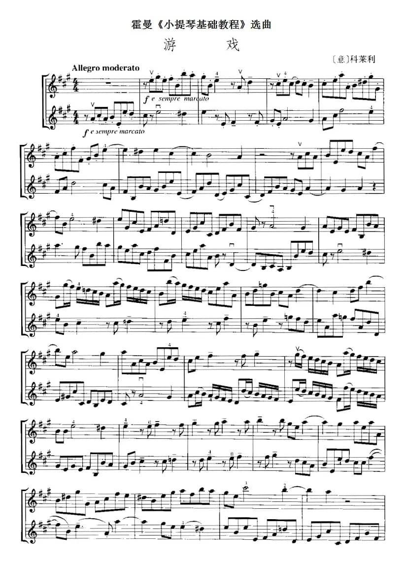 霍曼《小提琴基础教程》选曲：游戏（二重奏）