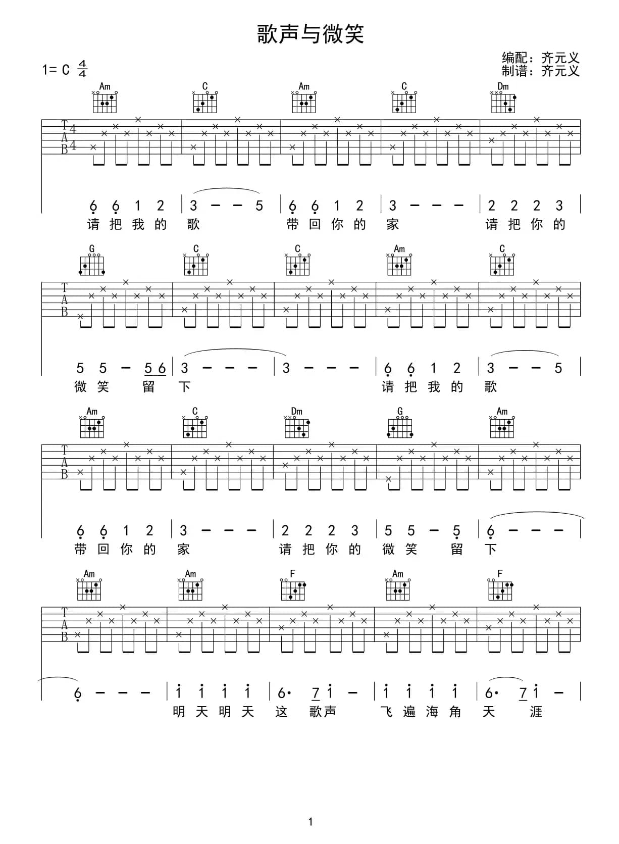 歌声与微笑（少儿吉他）