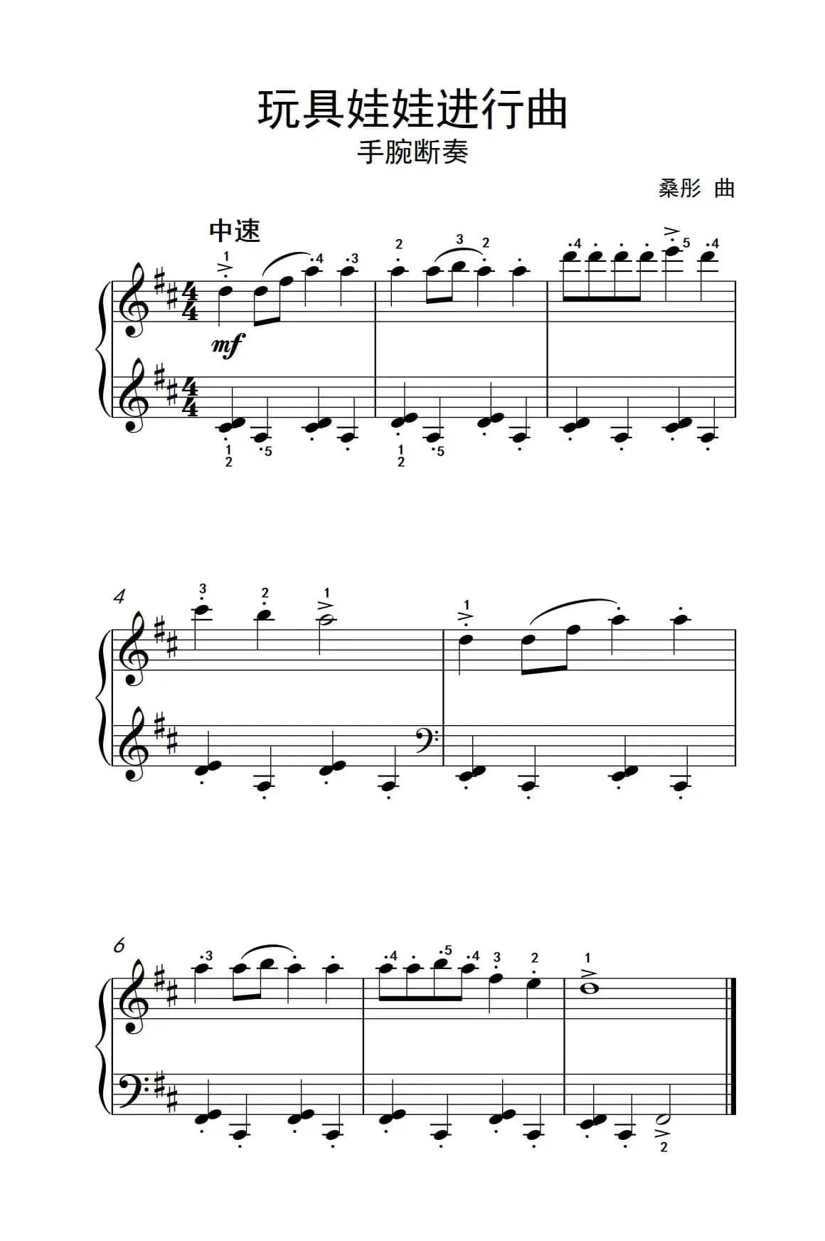 玩具娃娃进行曲（约翰·汤普森 成人钢琴教程 第一册）