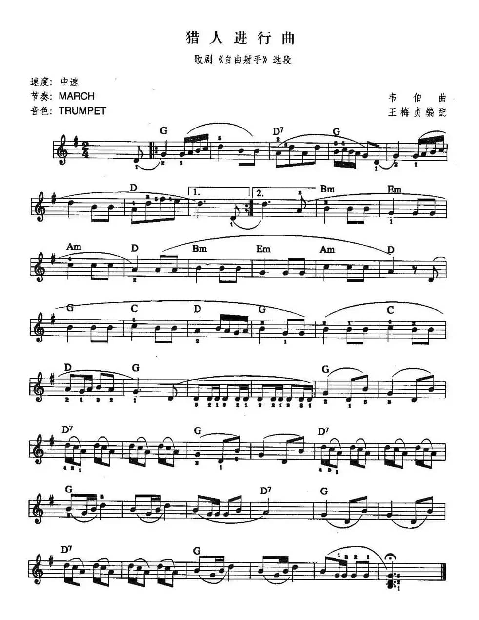 猎人进行曲（中级班电子琴乐谱）