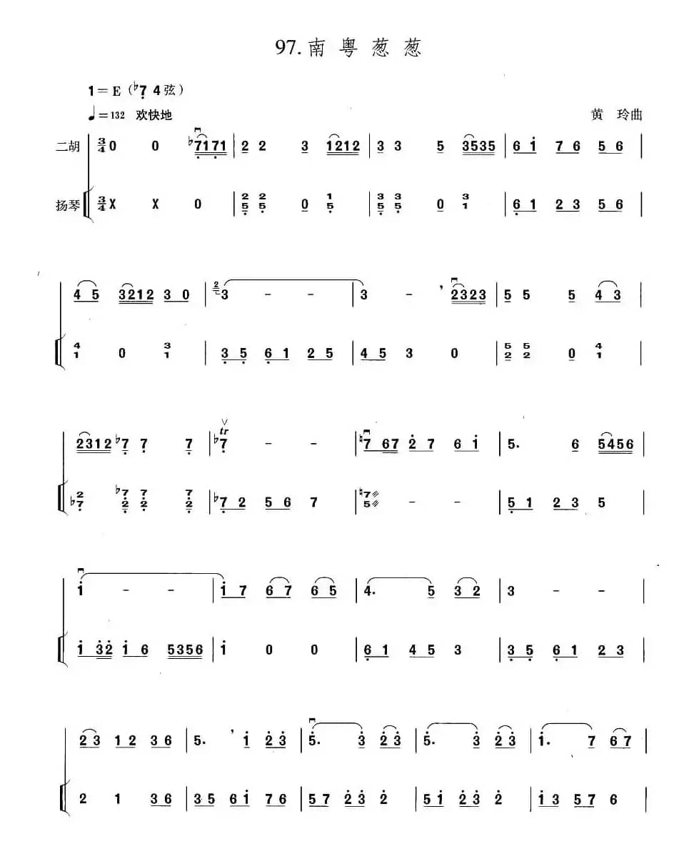 南粤葱葱（扬琴伴奏谱）