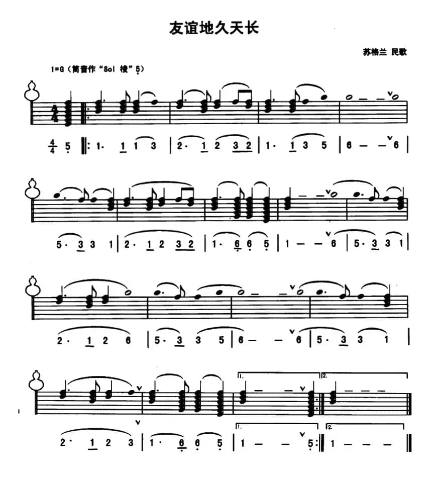 友谊地久天长（线简谱混排版）