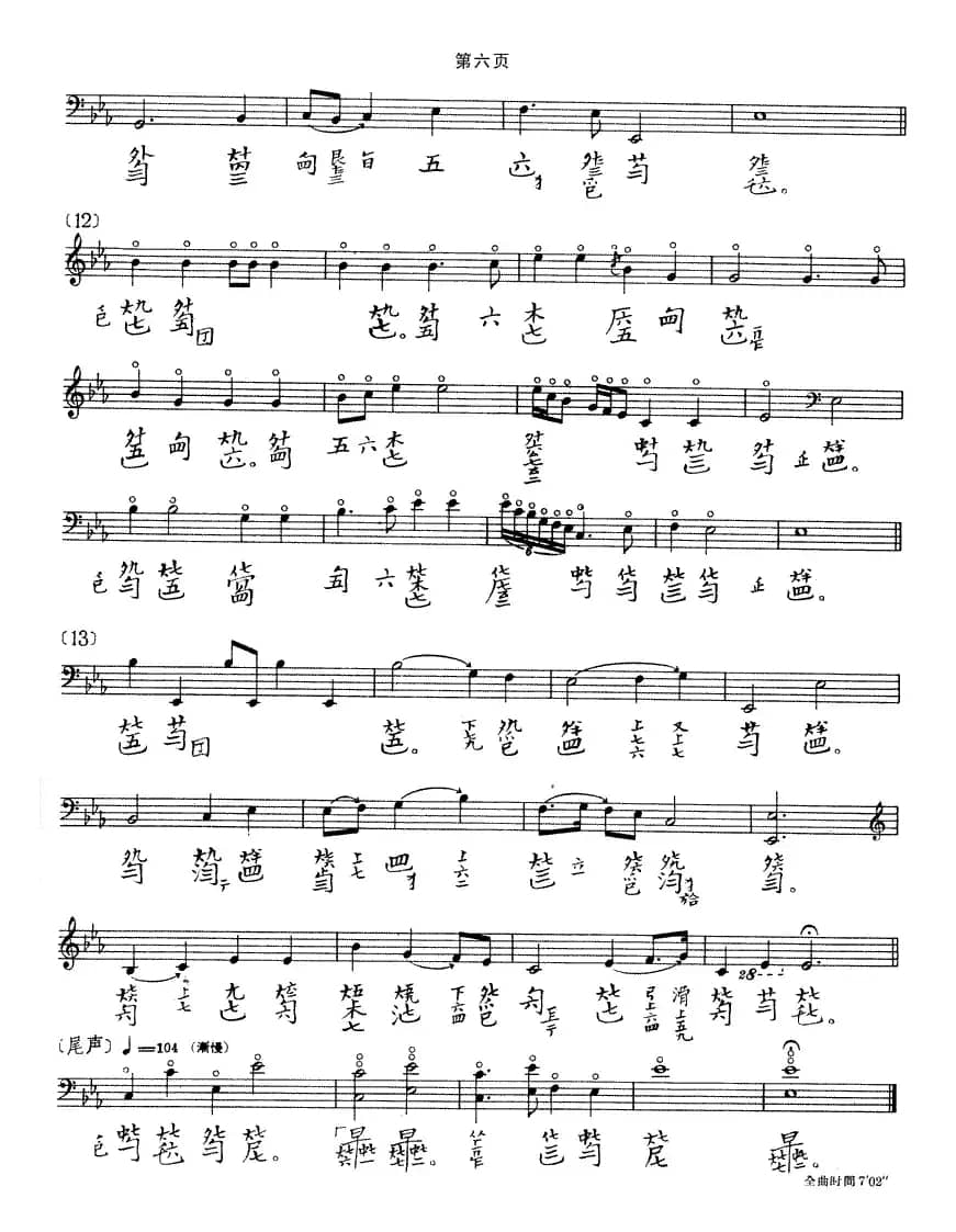 春山听杜鹃（古琴谱）