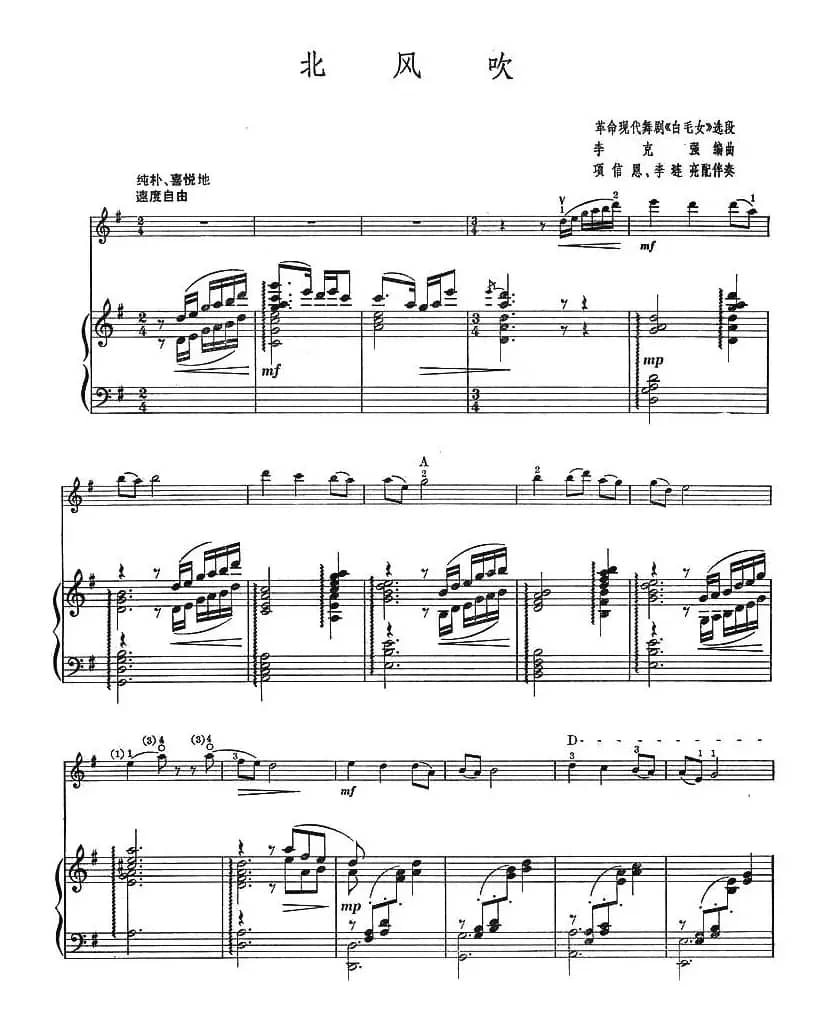 北风吹（小提琴+钢琴伴奏）（李克强编曲版）