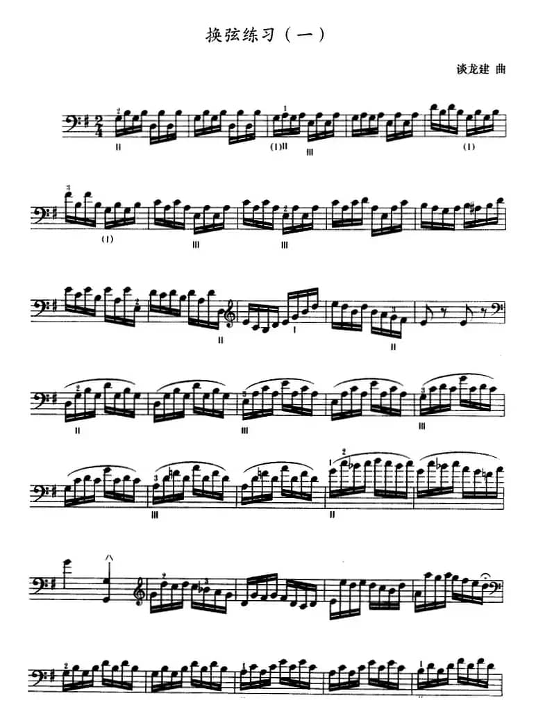 三弦换弦练习曲（五线谱）