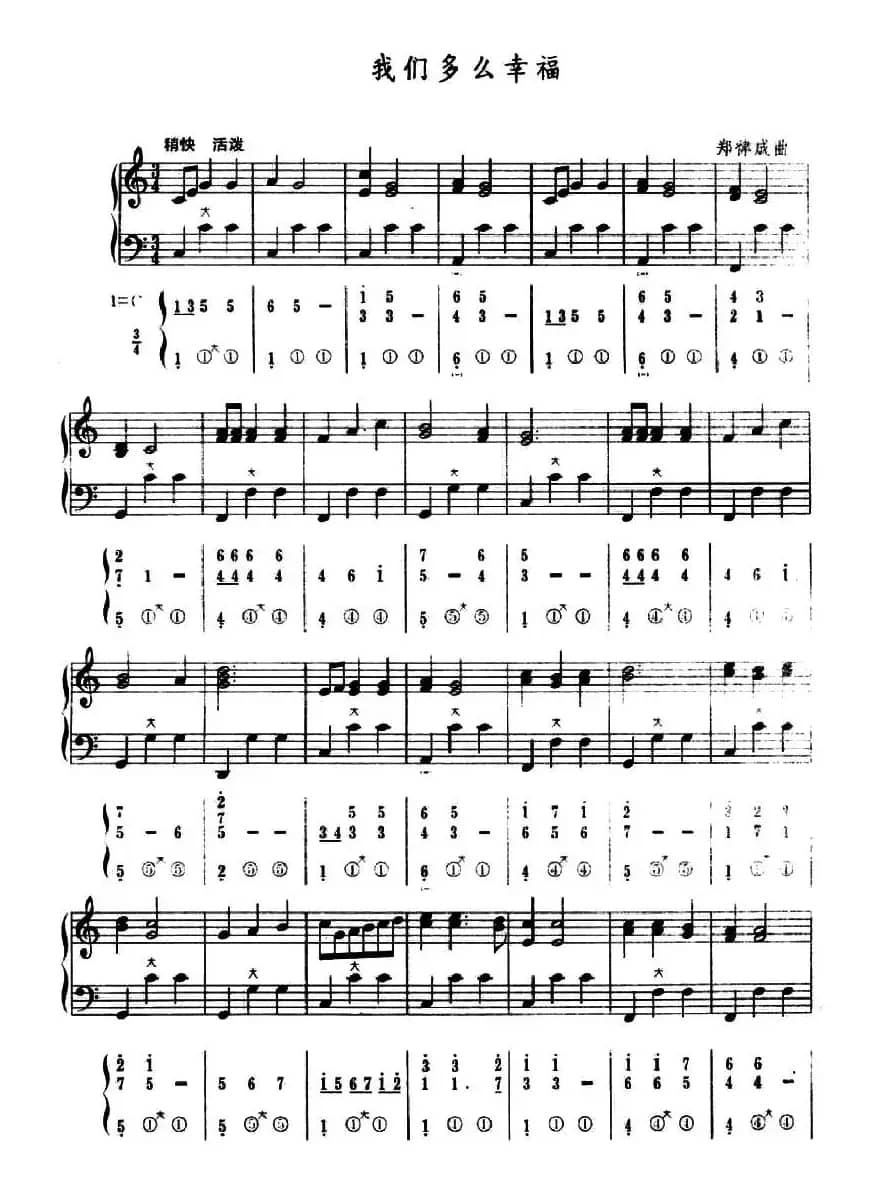 我们多么幸福（五线谱+简谱）