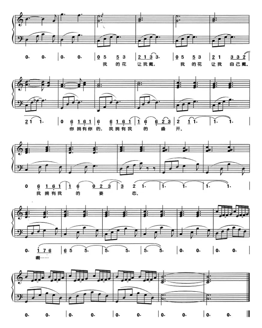 花的姿态（钢琴弹唱）