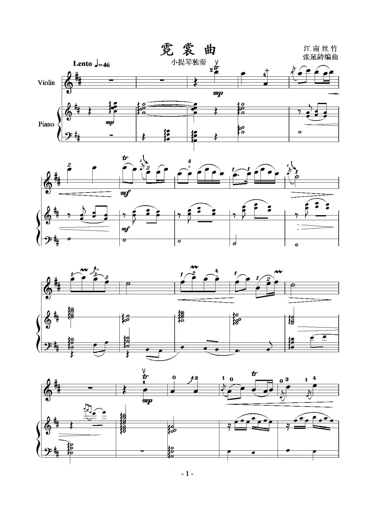 霓裳曲（小提琴独奏+钢琴伴奏）