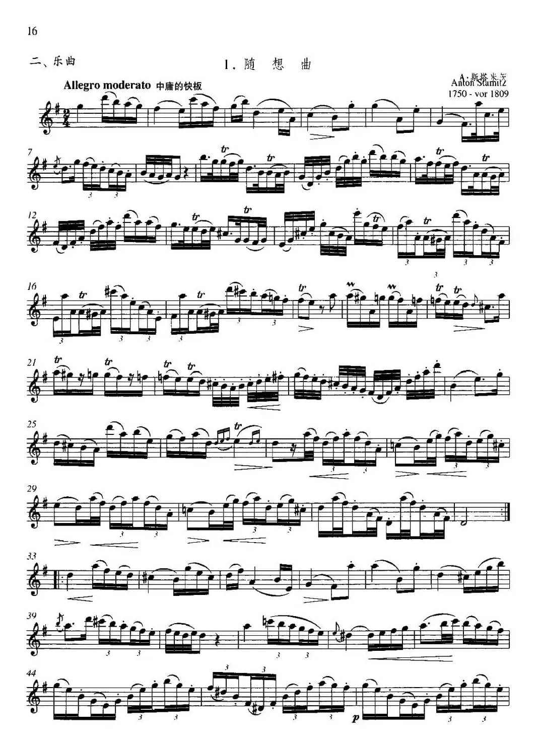 第二单元 中高级练习：发音、呼吸与分句练习（乐曲部分：随想曲）