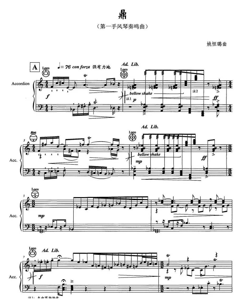鼎（第一手风琴奏鸣曲）
