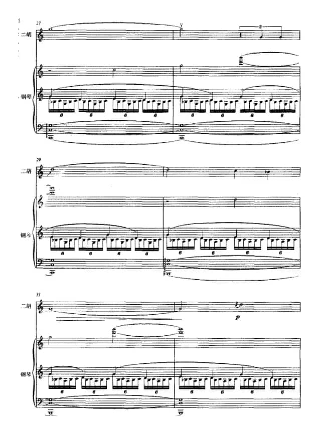 阿塞调（二胡与钢琴）