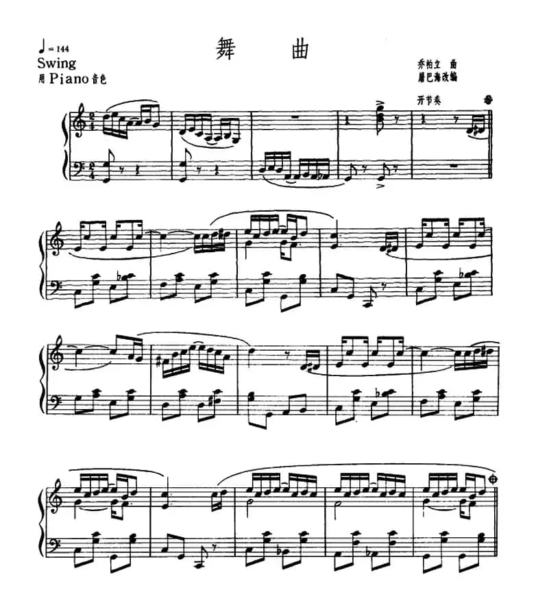 舞曲（乔柏立曲、屠巴海改编版）