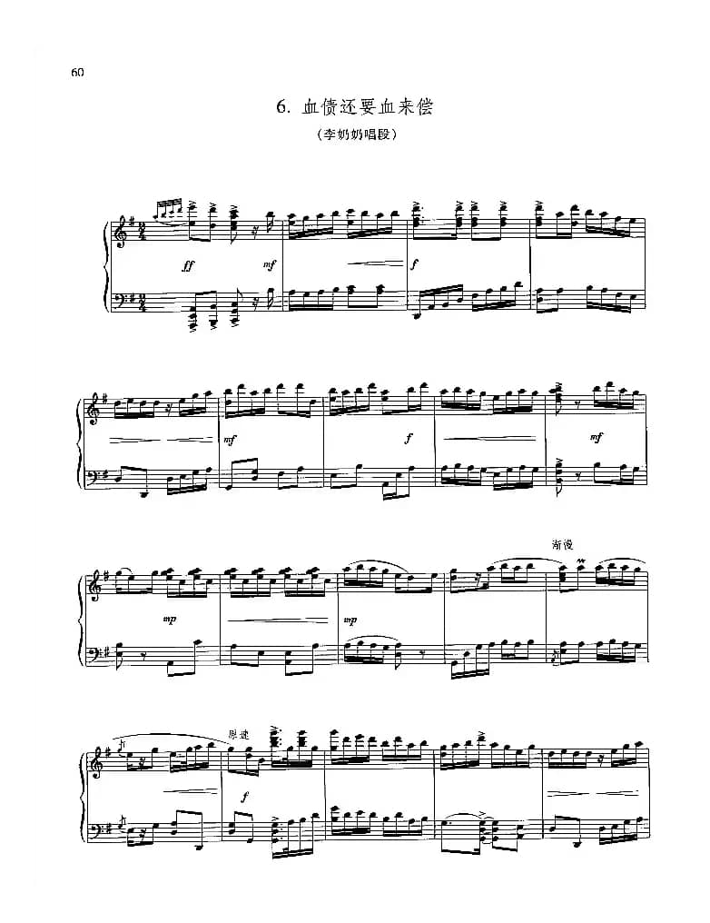 血债还要血来偿（钢琴组曲《红灯记》六）