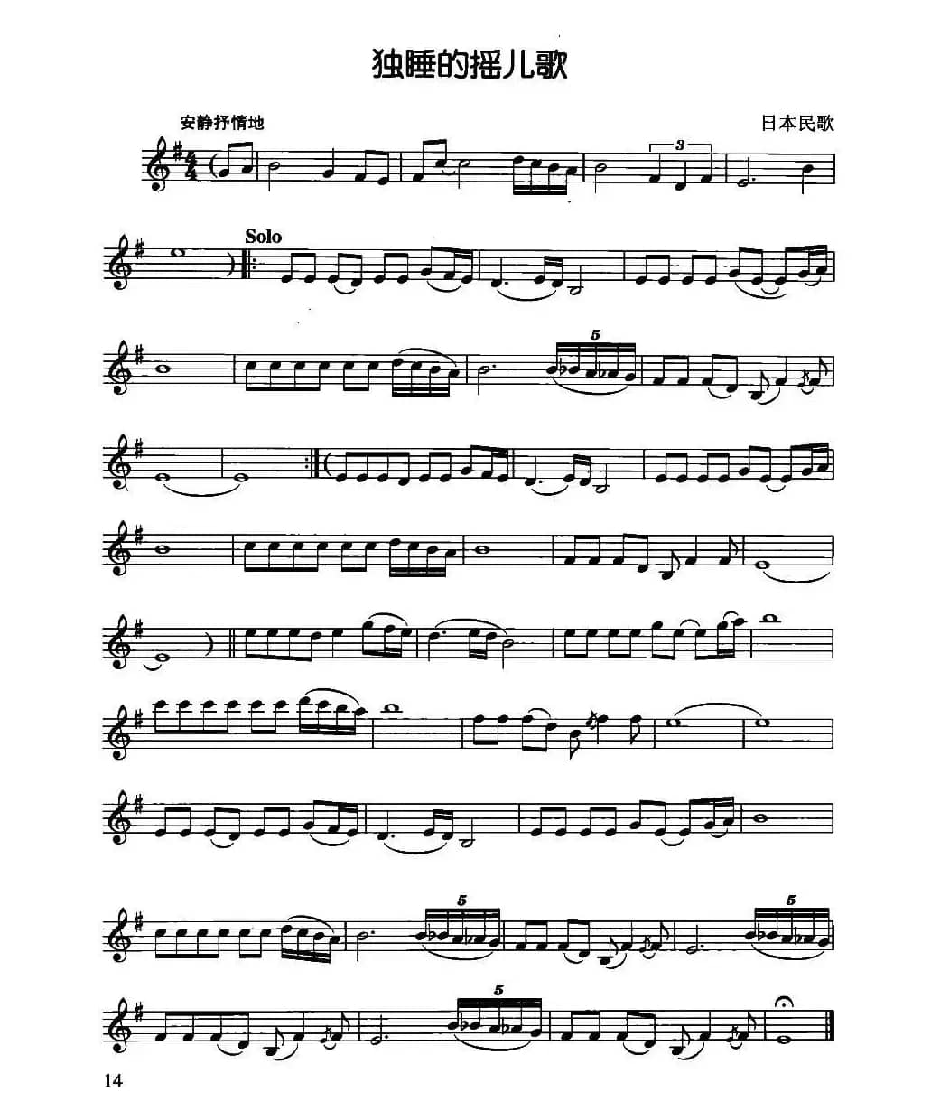 独睡的摇儿歌（日本民歌）