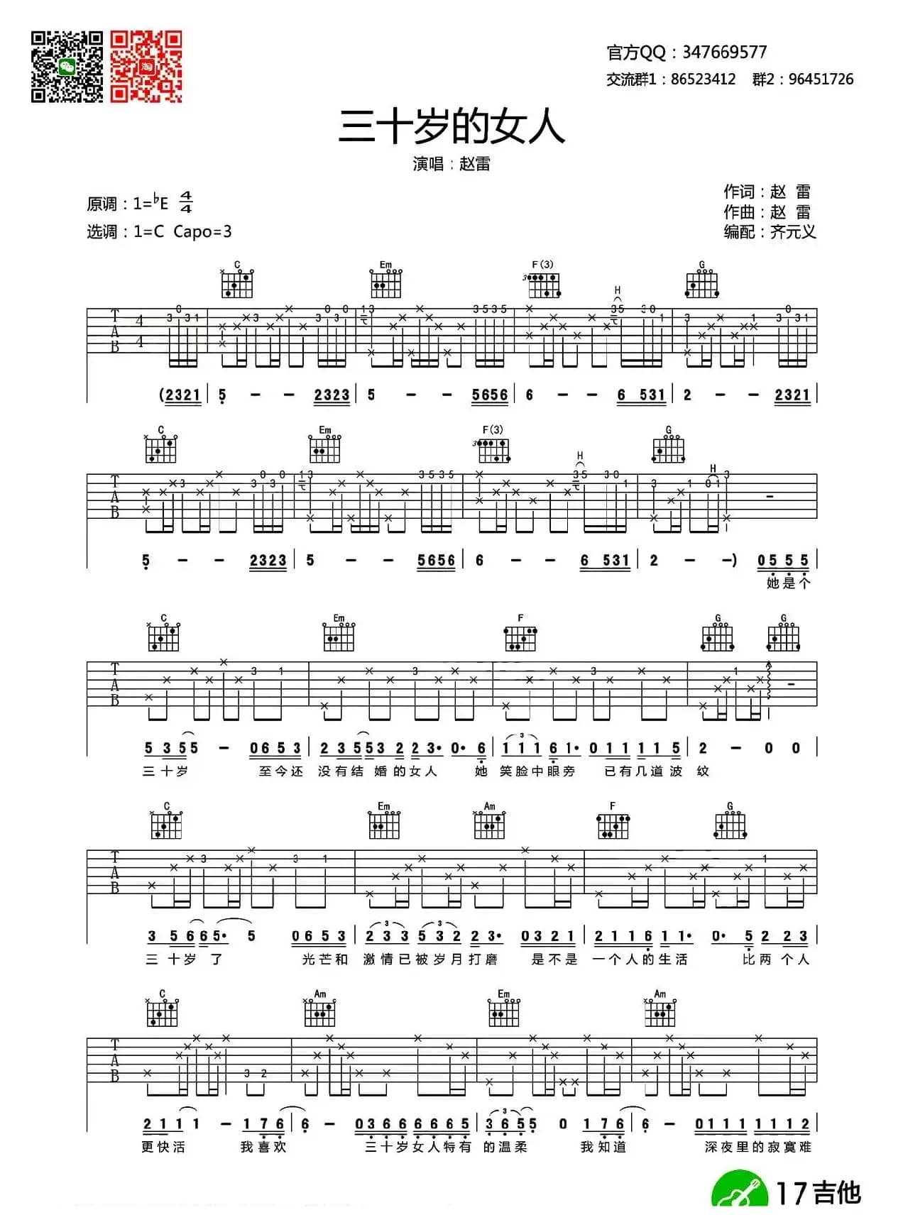 三十岁的女人（齐元义编配版）