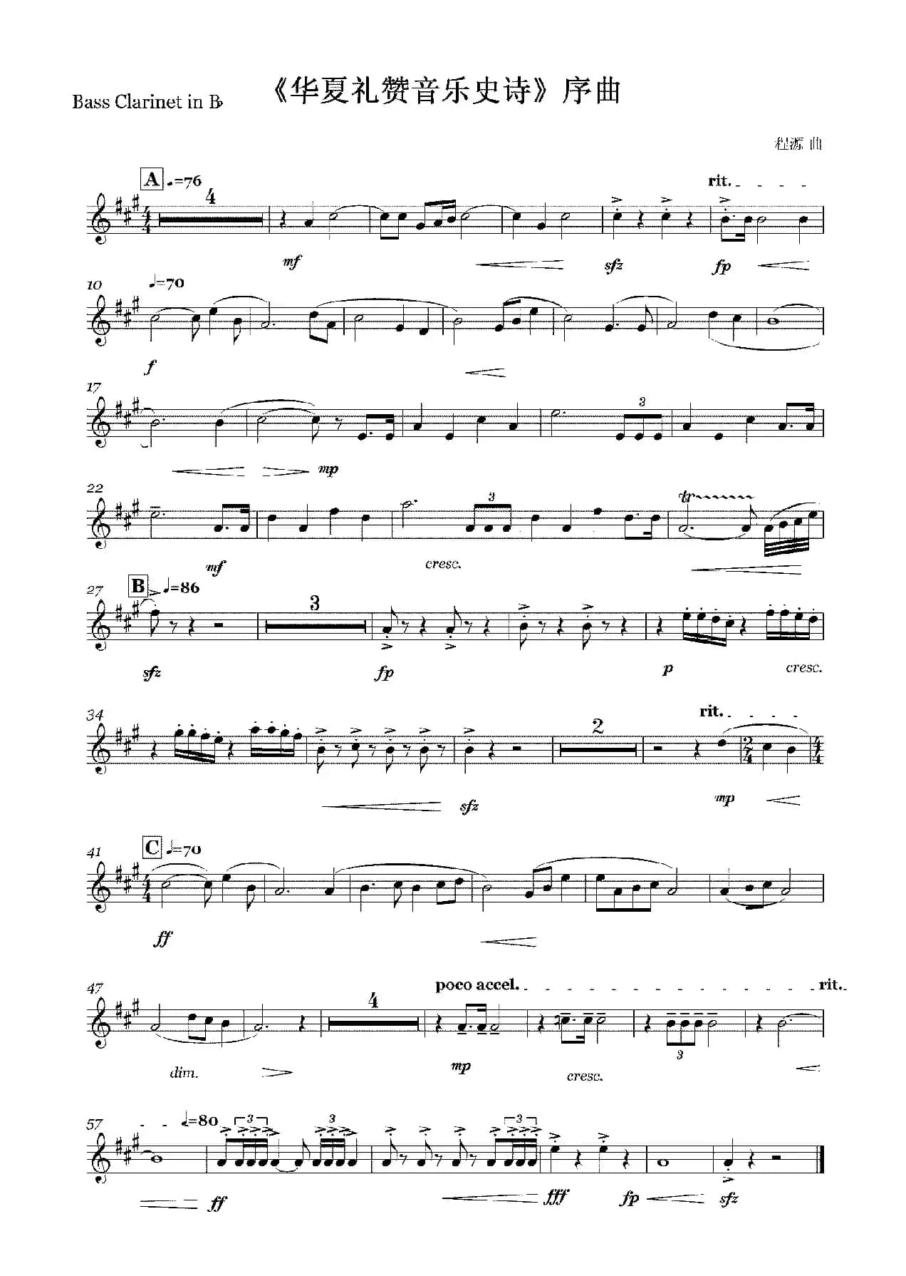 《华夏礼赞音乐史诗》序曲（木管组分谱）