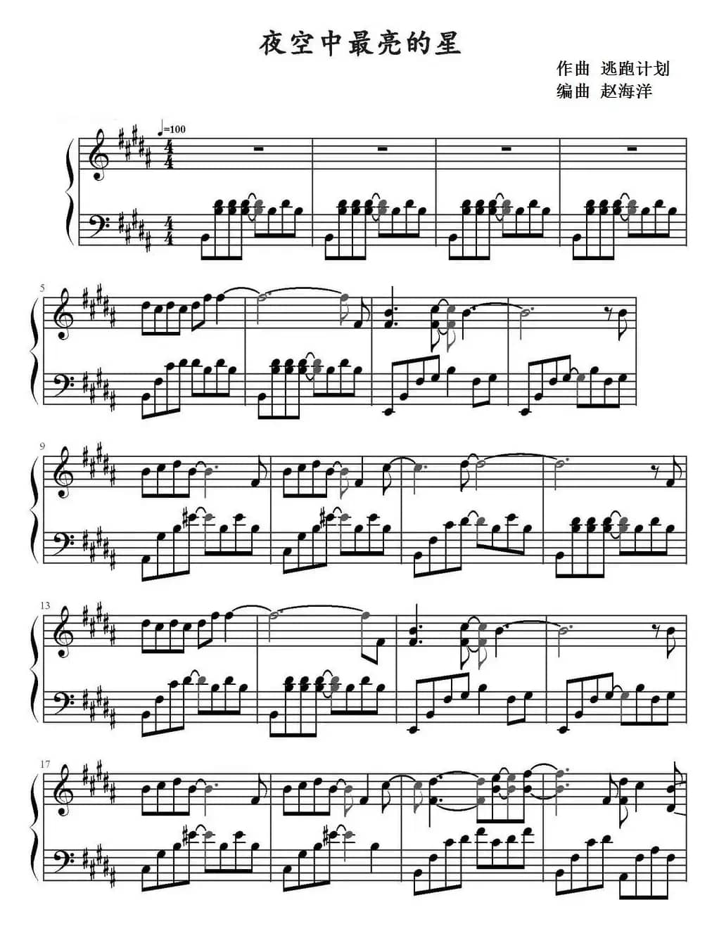 夜空中最亮的星 