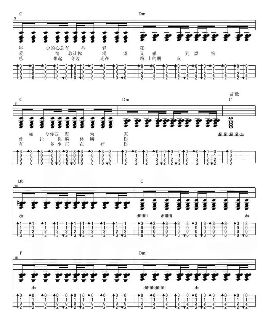 曾经的你（尤克里里弹唱谱）