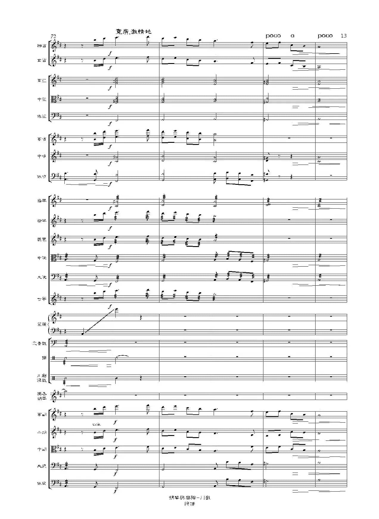 川戏(胡琴独奏+乐队伴奏总谱)