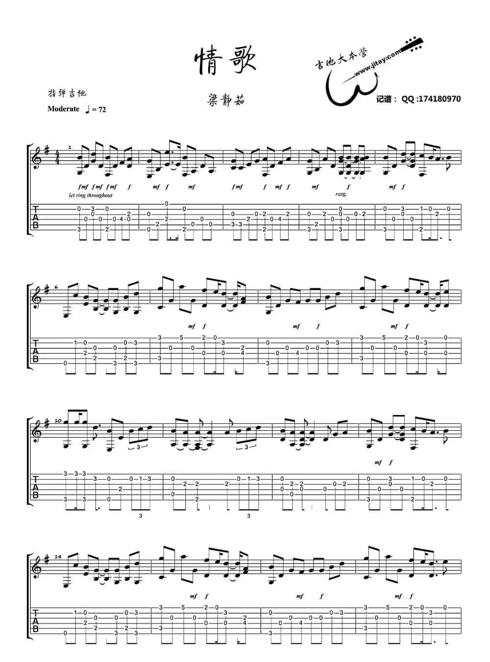 情歌（指弹谱）